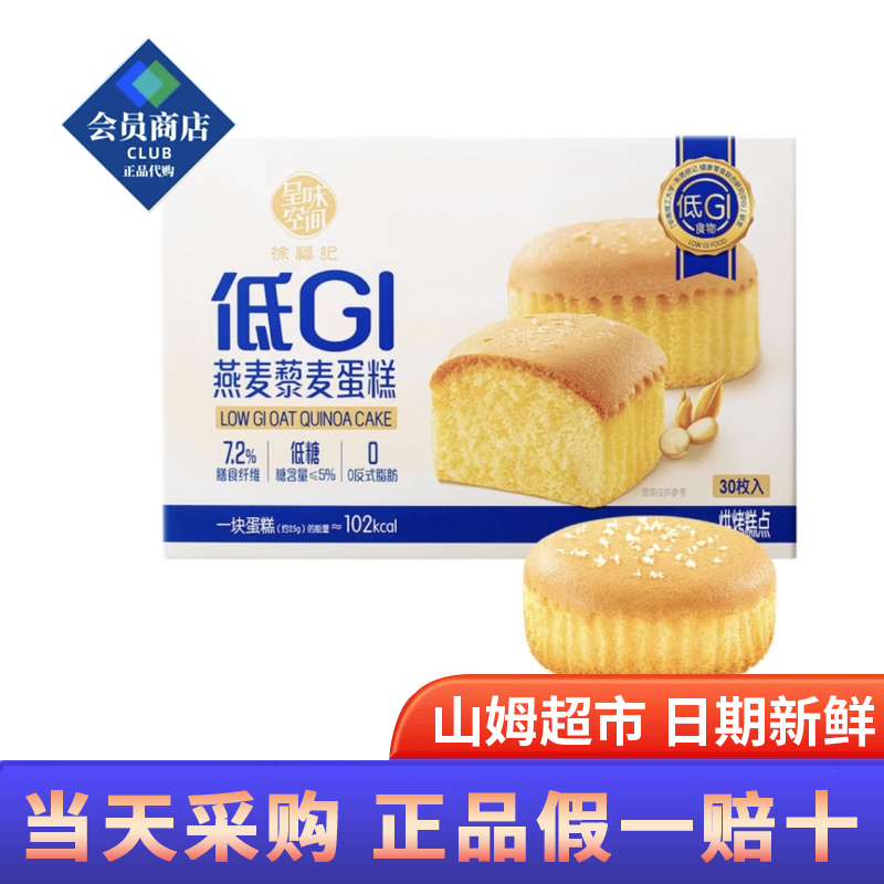 山姆超市代购徐福记低GI燕麦藜麦蛋糕760g0反式早餐下午茶健身