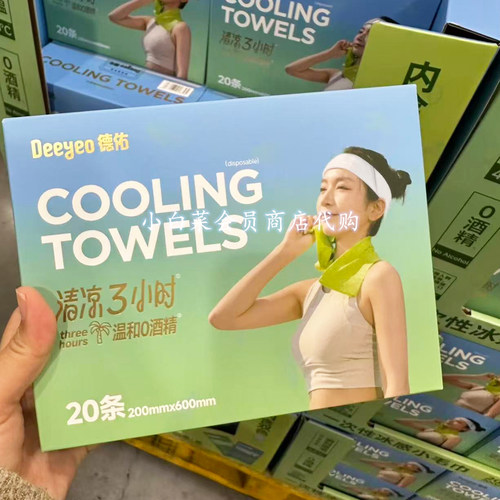 山姆代购德祐一次性冰感毛巾清凉3小时0酒精降温户外运动毛巾20条