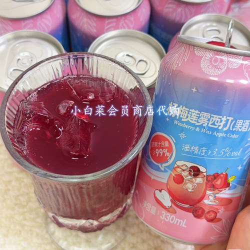 山姆代购无囿杨梅莲雾西打果酒330ml*8瓶装原果汁含量99%果味饮料