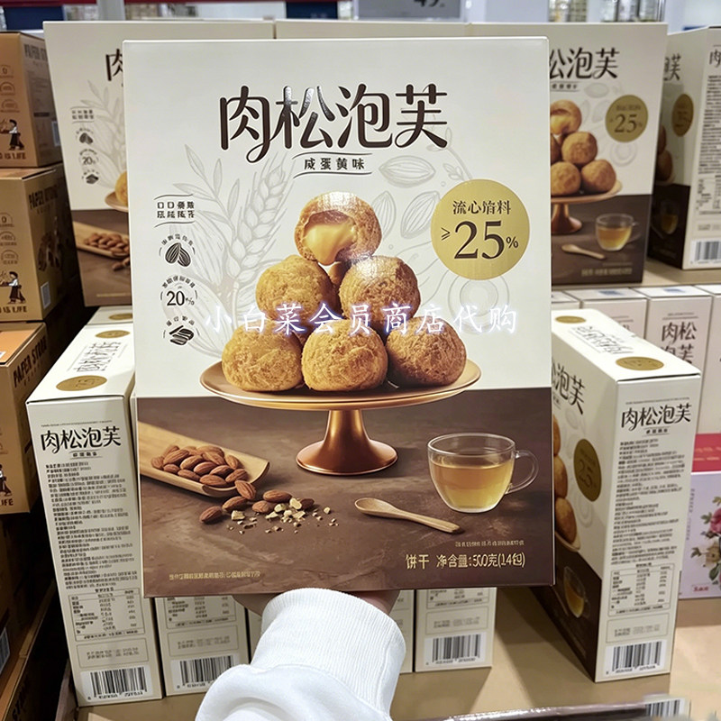 山姆超市代购 肉松泡芙（咸蛋黄味）零食猪肉酥夹心休闲饼干新品