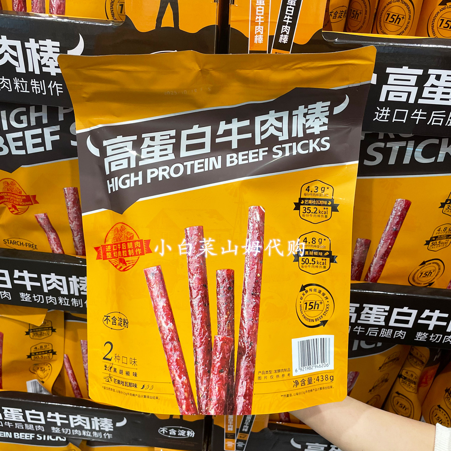 山姆超市代购 高蛋白牛肉棒年货即食牛肉干休闲零食