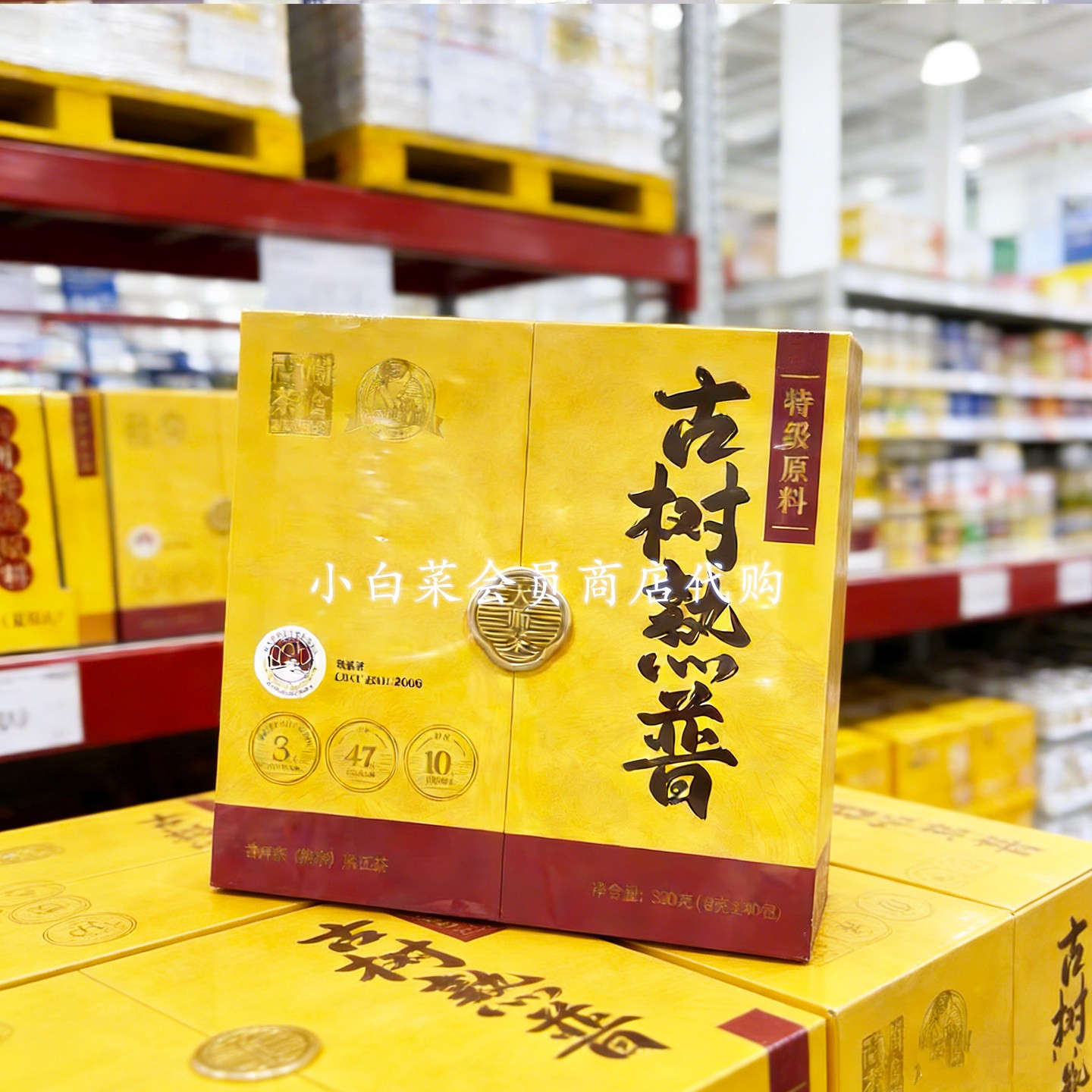山姆代购 澜沧古茶 古树普洱茶熟普茶叶礼盒40包可携式耐泡回甘伴