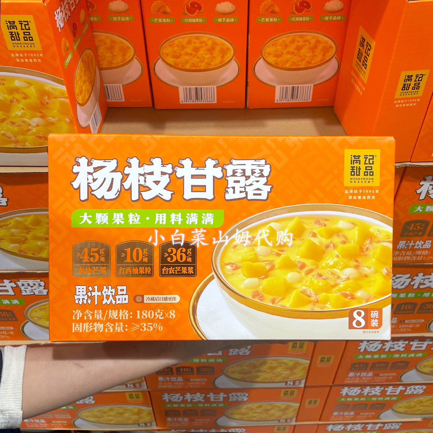山姆超市代购港式糖水杨枝甘露180g*8碗装满记甜品芒果健康饮品
