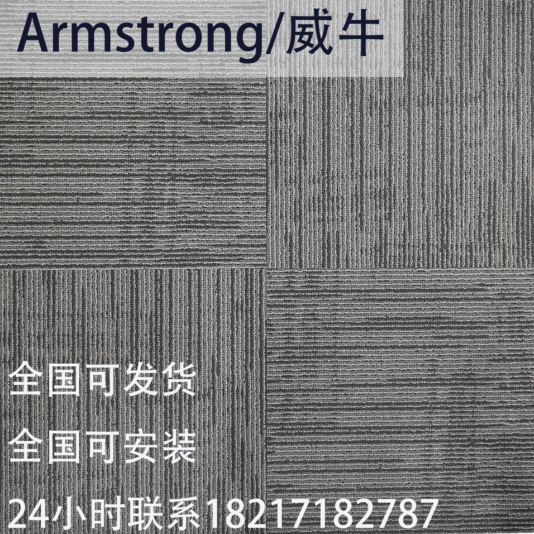 阿姆斯壮威牛pvc塑胶地板办公室写字楼会议室地毯纹木纹石塑地胶