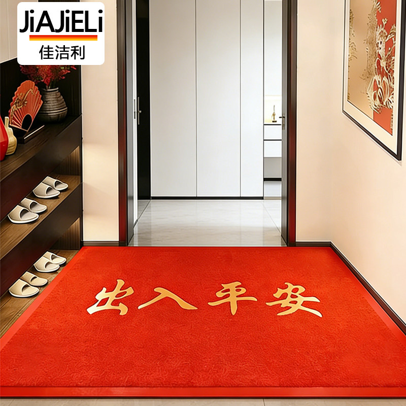 出入平安地毯入户门垫地垫进门门口脚垫红色门外垫子防滑免洗丝圈,居家布艺,入户地垫,淘宝优惠券,粉丝福利购,淘宝优惠卷