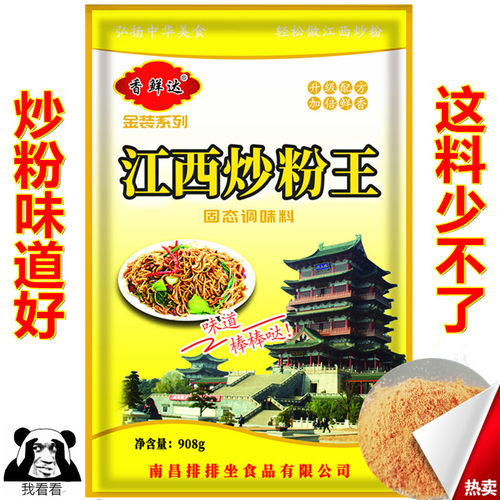 江西炒粉炒饭调料香鲜达