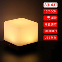Квадратная лампа с зарядкой, батарея, 10см