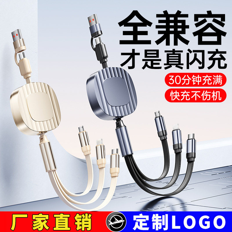 120W超级快充二拖三充电线三合一数据线定制LOGO礼品手机通用适用于华为苹果安卓tpye-c三头多功能车载闪充