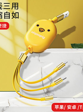 小猪卡通一拖三伸缩礼品充电线