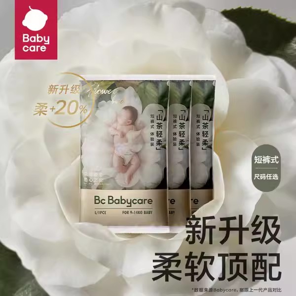 babycare尿不湿新生儿纸尿裤BC山茶花nb s m l轻柔试用装拉