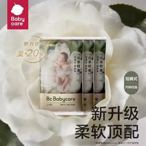 babycare尿不湿新生儿纸尿裤BC山茶花nb s m l轻柔试用装拉拉裤