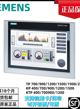 西门子TP1200 KP KTP 400 700 900 1200 1500 1900 2200触摸屏