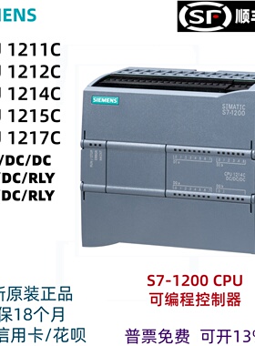 西门子PLC S7-1200模块CPU1211C/1212C/1214C/1215C/1217C控制器