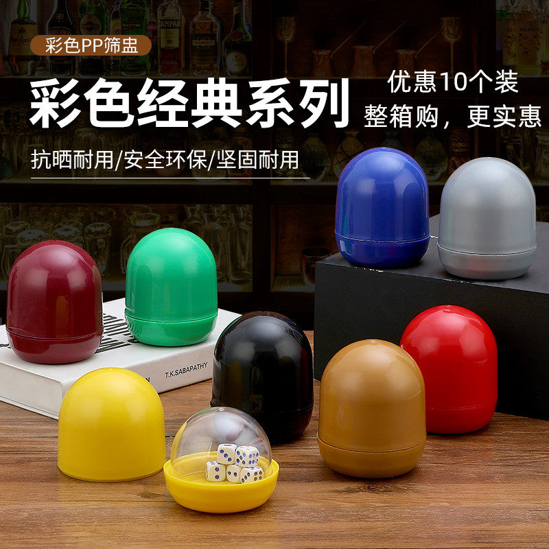 防作弊骰盅骰子套装10个装创意透明筛盅网红酒吧色盅加厚色子色钟