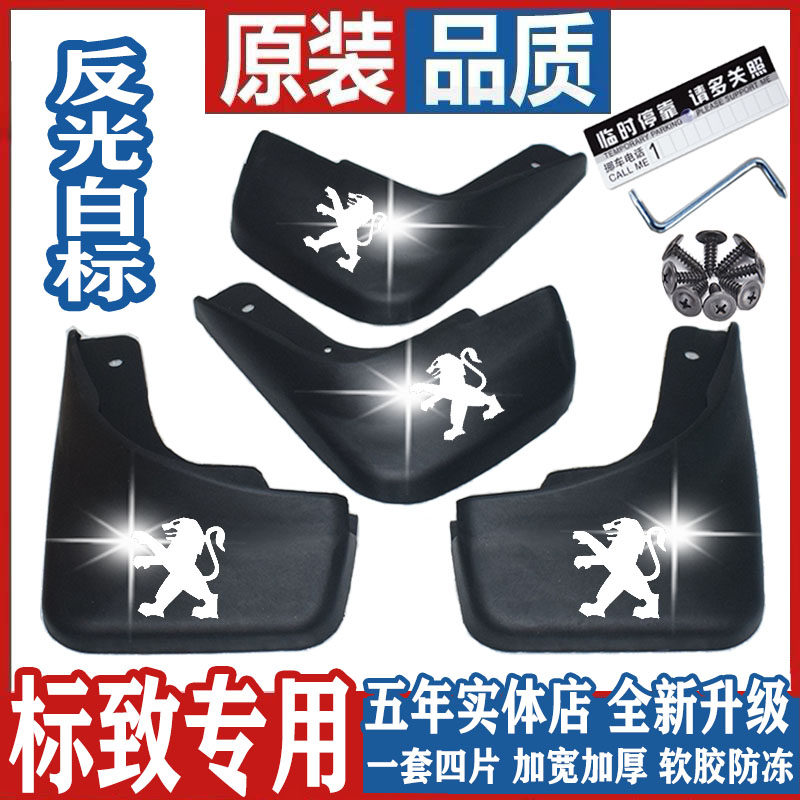 东风标致新308/408/301/207/2008标志508L原装专用汽车挡泥板瓦皮|msdalam kategori kereta/artikel/Fitting/Refit, bahagian-bahagian auto, Mudguard - dari Buy2taobao.com untuk memberikan perkhidmatan ejen Taobao profesional membeli