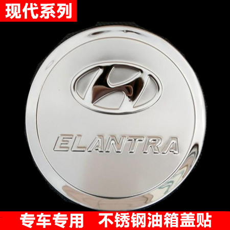 北京现代悦动瑞纳朗动IX35IX25伊兰特油箱盖改装饰贴专用不锈钢|msdalam kategori kereta/artikel/Fitting/Refit, aksesori luar automotif/pemasangan hiasan/melindungi, aksesori luar automotif, pelekat hiasan kereta - dari Buy2taobao.com untuk memberikan perkhidmatan ejen Taobao profesional membeli