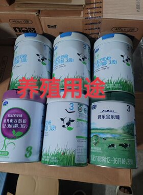 养殖用途牛奶粉罐装奶粉狗猫白鼠小羊羔便宜处理牛奶粉养殖奶粉