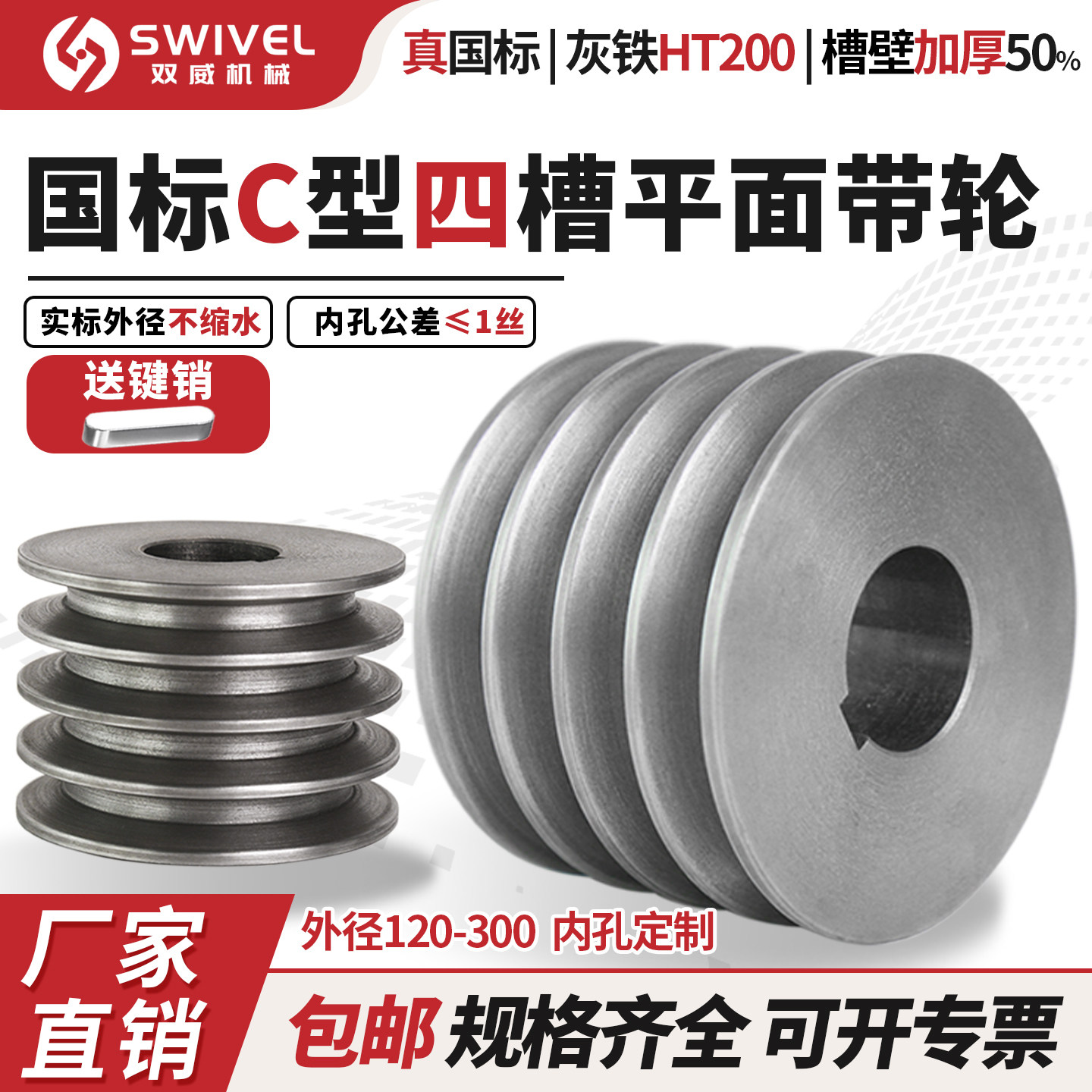 双威国标4C四槽加厚三角带轮