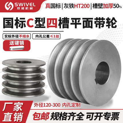 国标皮带轮4C型四槽平加厚传动三角带轮风机柴油机大全定制120300