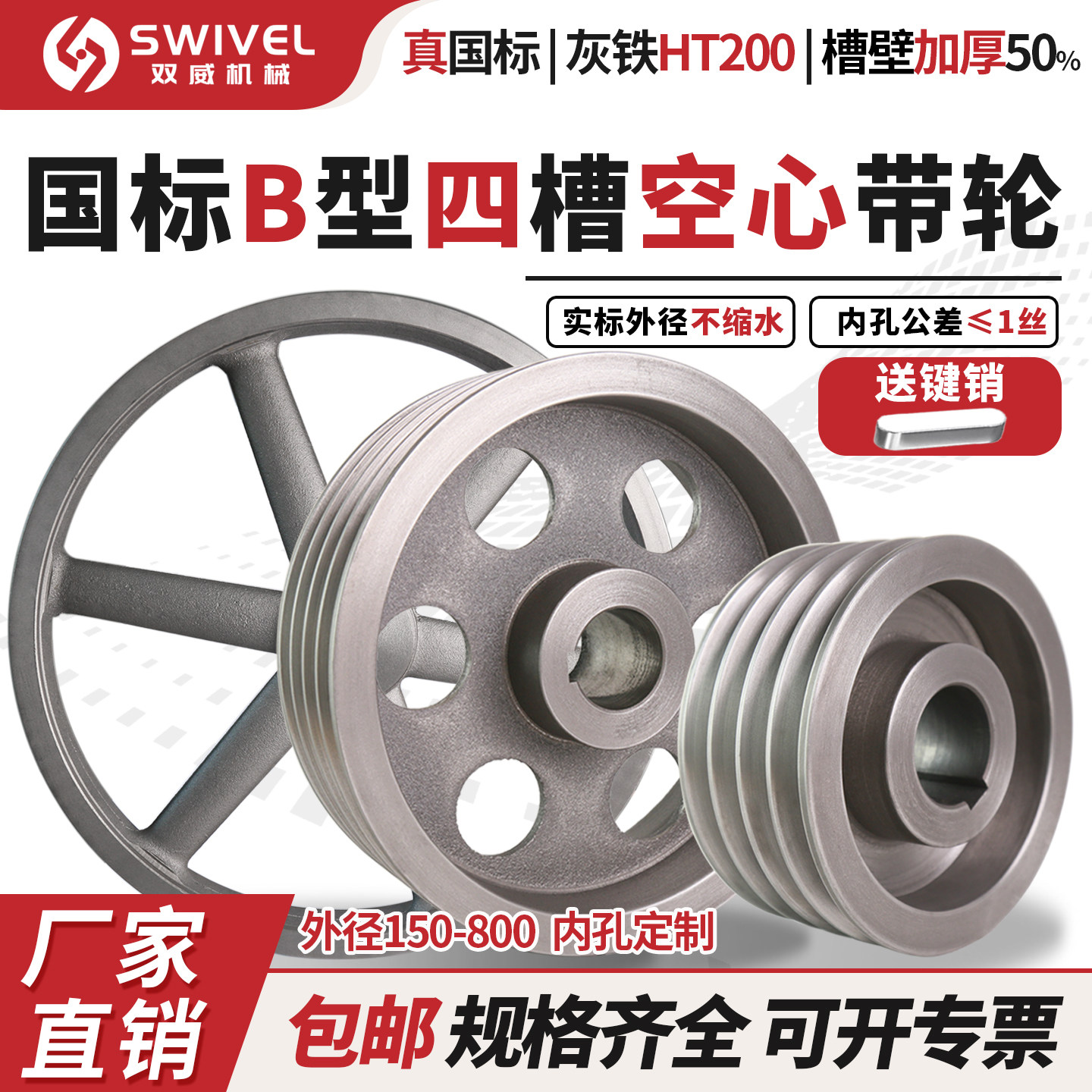 双威国标加厚4B型四槽三角皮带轮