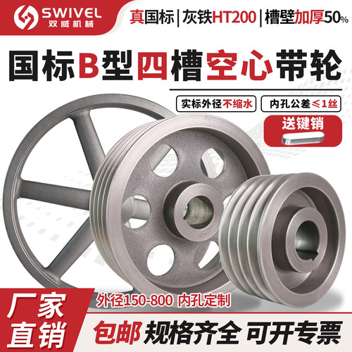 双威国标加厚4B型四槽三角皮带轮