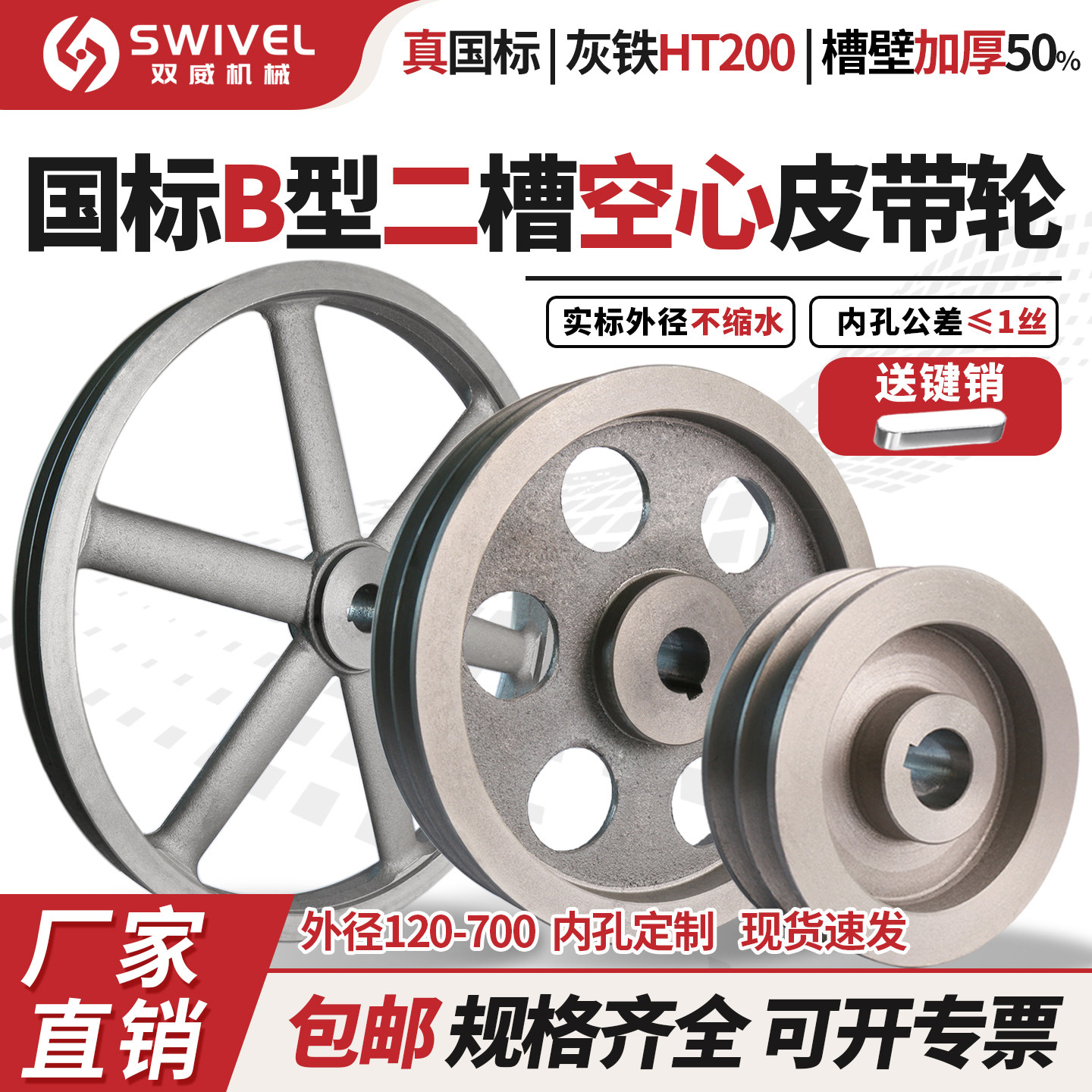 国标B型双槽空心加厚三角带轮