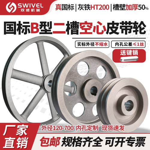 国标B型双槽空心加厚三角带轮