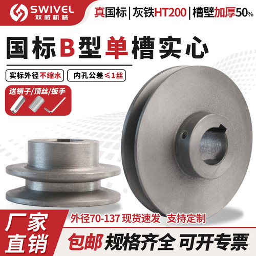 国标B型单槽凸台三角带轮加厚
