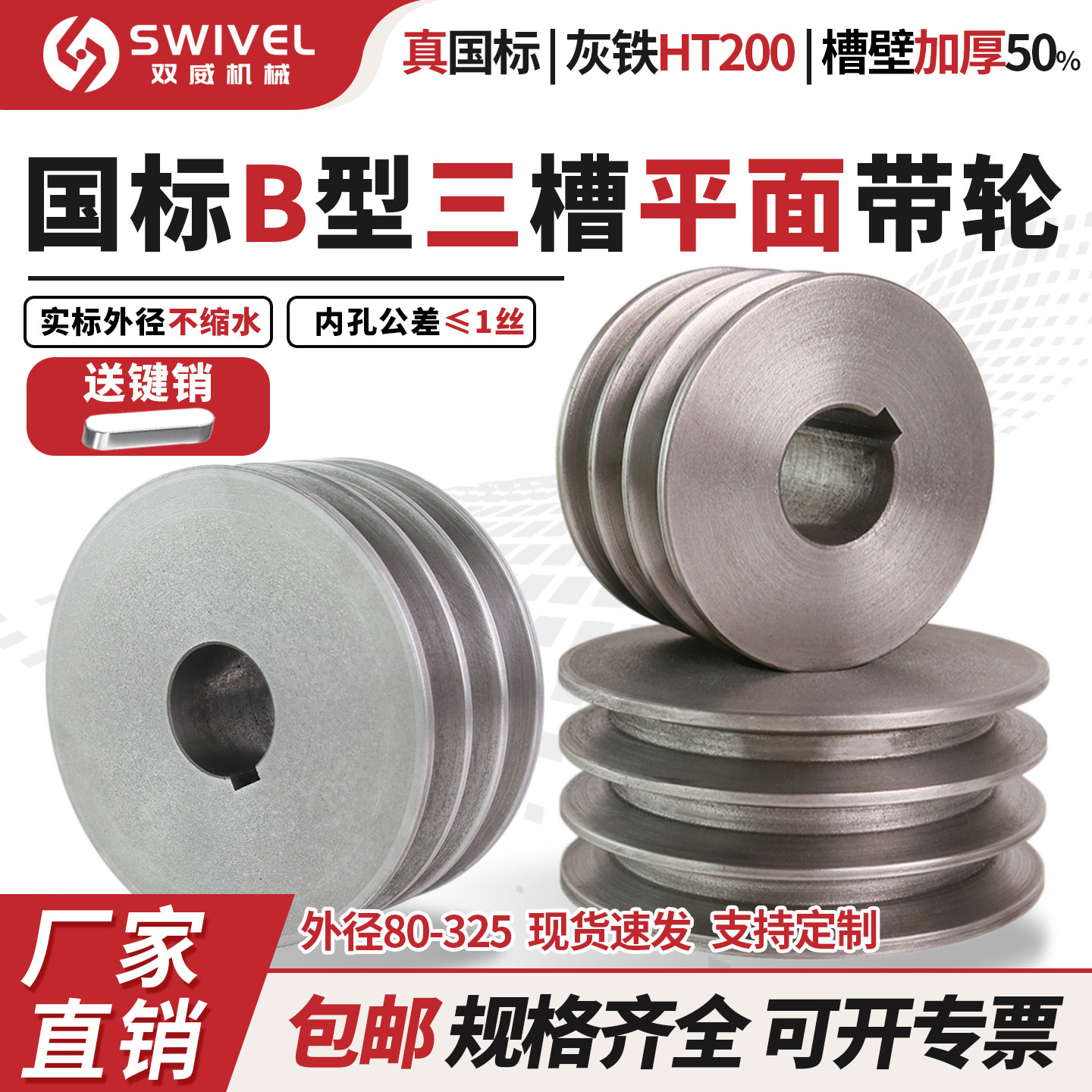 双威国标B型三槽加厚三角带轮图片