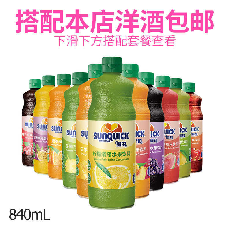 新的浓缩果汁840ml毫升新的果酱橙汁/柠檬汁/菠萝/黑加仑/芒果