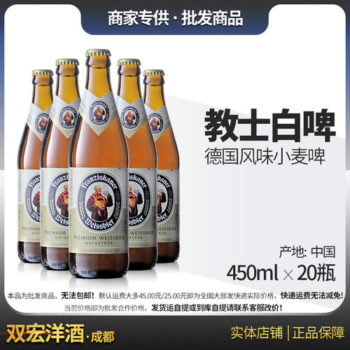 教士450ml20瓶国产白啤酒