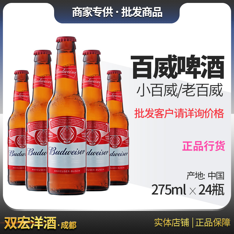 百威啤酒小budweiser275mL24瓶