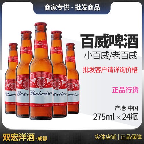 百威啤酒 小百威Budweiser 老百威 275mL 24瓶 整箱 包装随机 - 封面