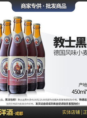 教士范佳乐黑啤酒Franziskaner 450ml 12瓶整箱德国啤酒【国产】