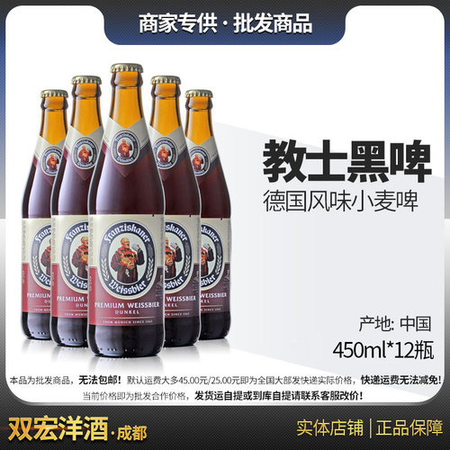 教士范佳乐黑啤酒整箱450ml12瓶