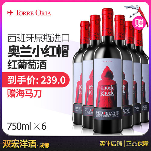 奥兰小红帽knock整箱干红葡萄酒