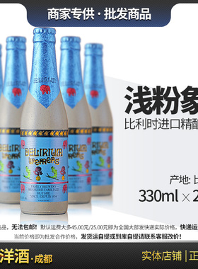 比利时进口 浅粉象啤酒Delirium 330ml 24瓶整箱