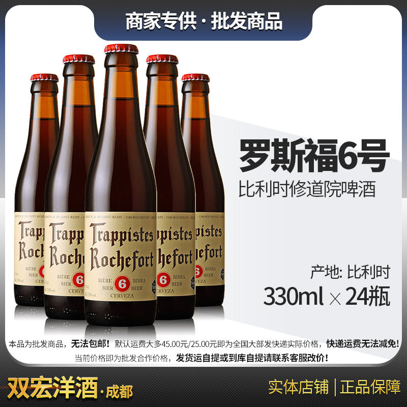 比利时 罗斯福/罗斯夫Rochefort6号啤酒330ml 24瓶 整箱在类目 酒类, 啤酒中 - 来自Buy2taobao.com提供专业的淘宝代购服务