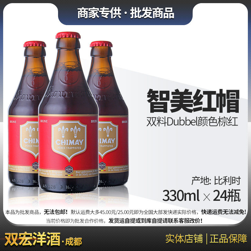 比利时进口智美红帽CHIMAY精酿啤酒 330ml 24瓶整箱
