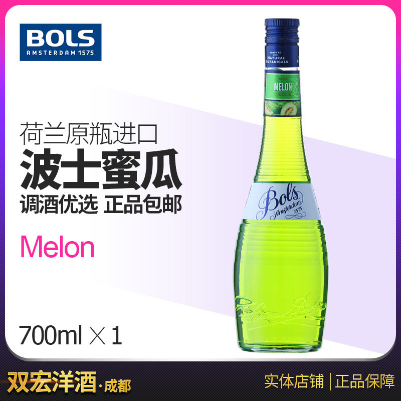 荷兰进口 波士BOLS蜜瓜/哈密瓜力娇酒700ml 基酒 新老包装混发