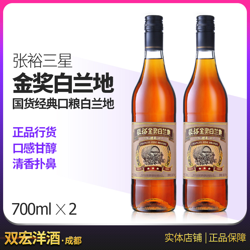 张裕三星金奖白兰地  38度葡萄酒经典口味馥郁芬芳 调酒