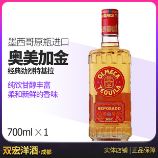 双宏洋酒 墨西哥进口 奥美加奥美嘉Olmeca金龙舌兰酒特基拉750mL