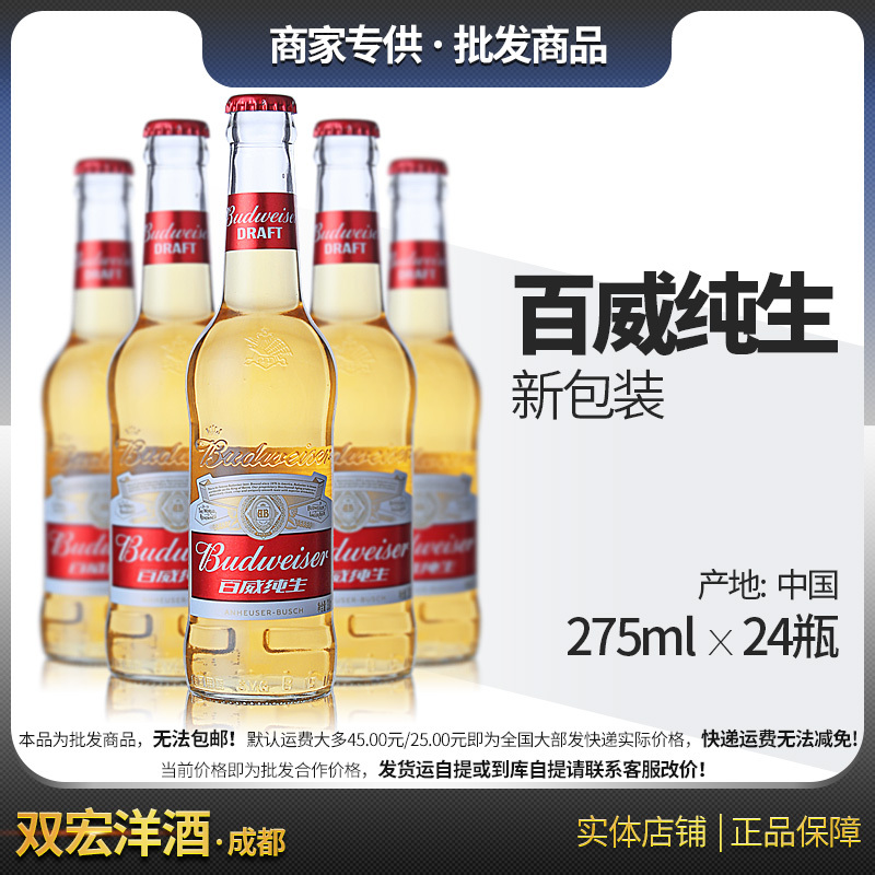 百威纯生Budweiser生啤酒新货