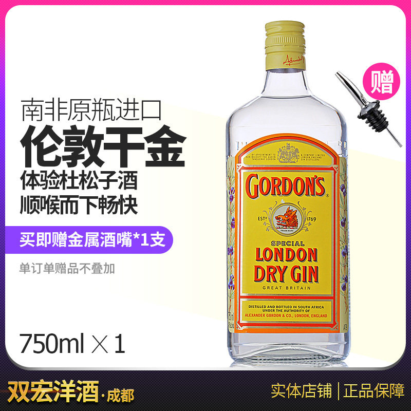 哥顿金酒Gordon‘s Gin’ 毡酒 杜松子酒750mL 洋酒基酒南非进口属于什么档次？