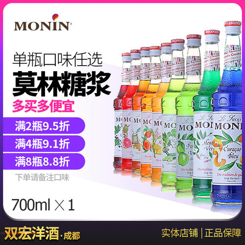 糖浆MONIN/莫林调酒鸡尾酒