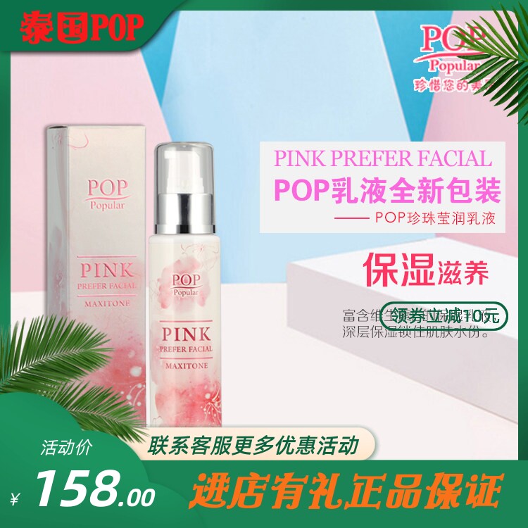 亮白保湿泰国改善黯沉