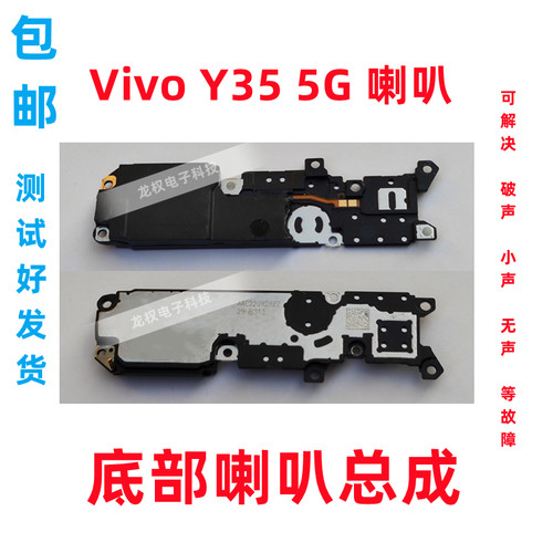 vivoY35手机扬声器振铃响铃总成
