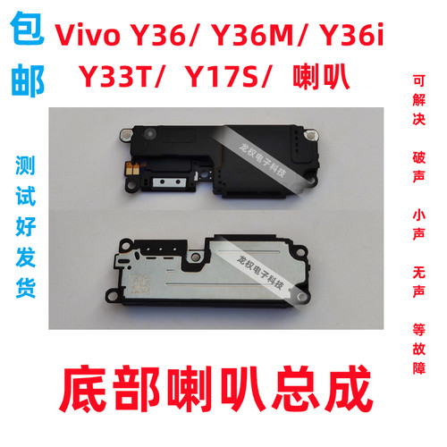 Y36Y36MY36i手机喇叭总成听筒