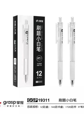 掌握ggp19311按动中性笔刷题小白笔刷题笔