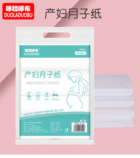 产妇月子纸卫生纸产褥期卫生纸孕妇月子纸刀纸1000g6249 哆拉哆布